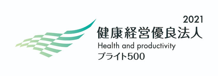 健康経営優良法人2021 ブライト500