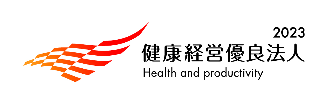 健康経営優良法人2023 大規模法人部門